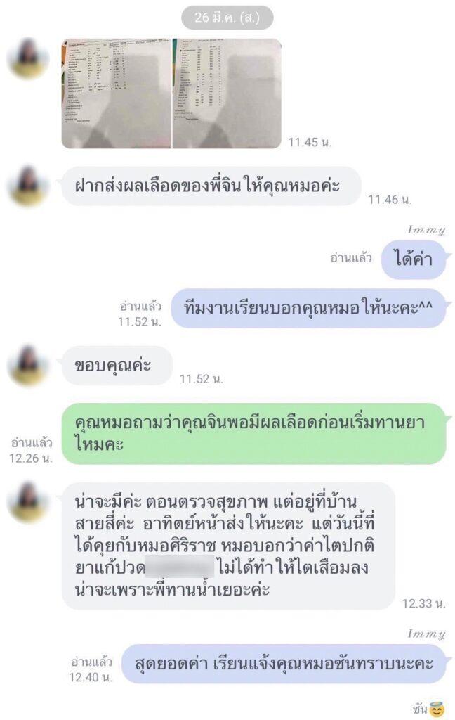 รีวิวคนไข้